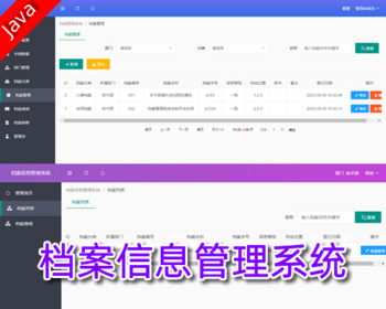 档案信息管理系统,电子档案信息管理系统,文件归档资料库,java源码