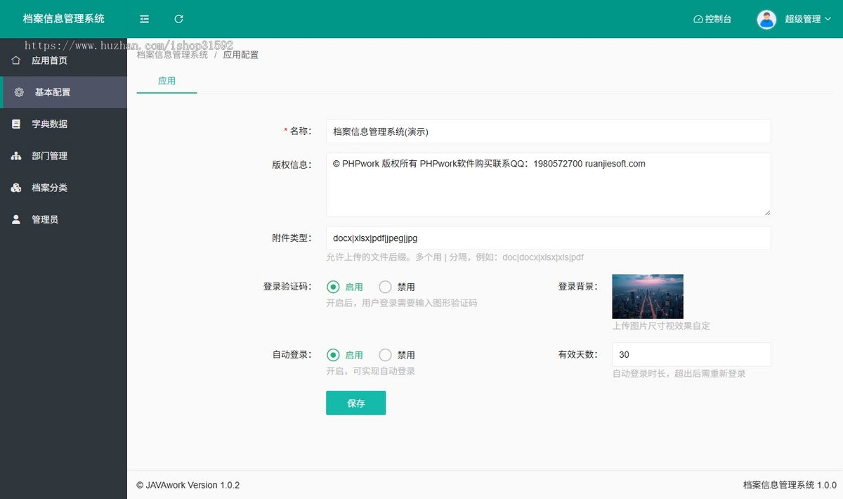 档案信息管理系统,电子档案信息管理系统,文件归档资料库,java源码