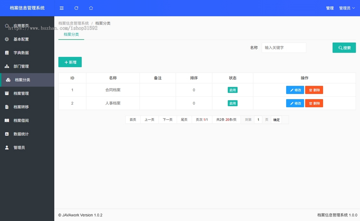 档案信息管理系统,电子档案信息管理系统,文件归档资料库,java源码