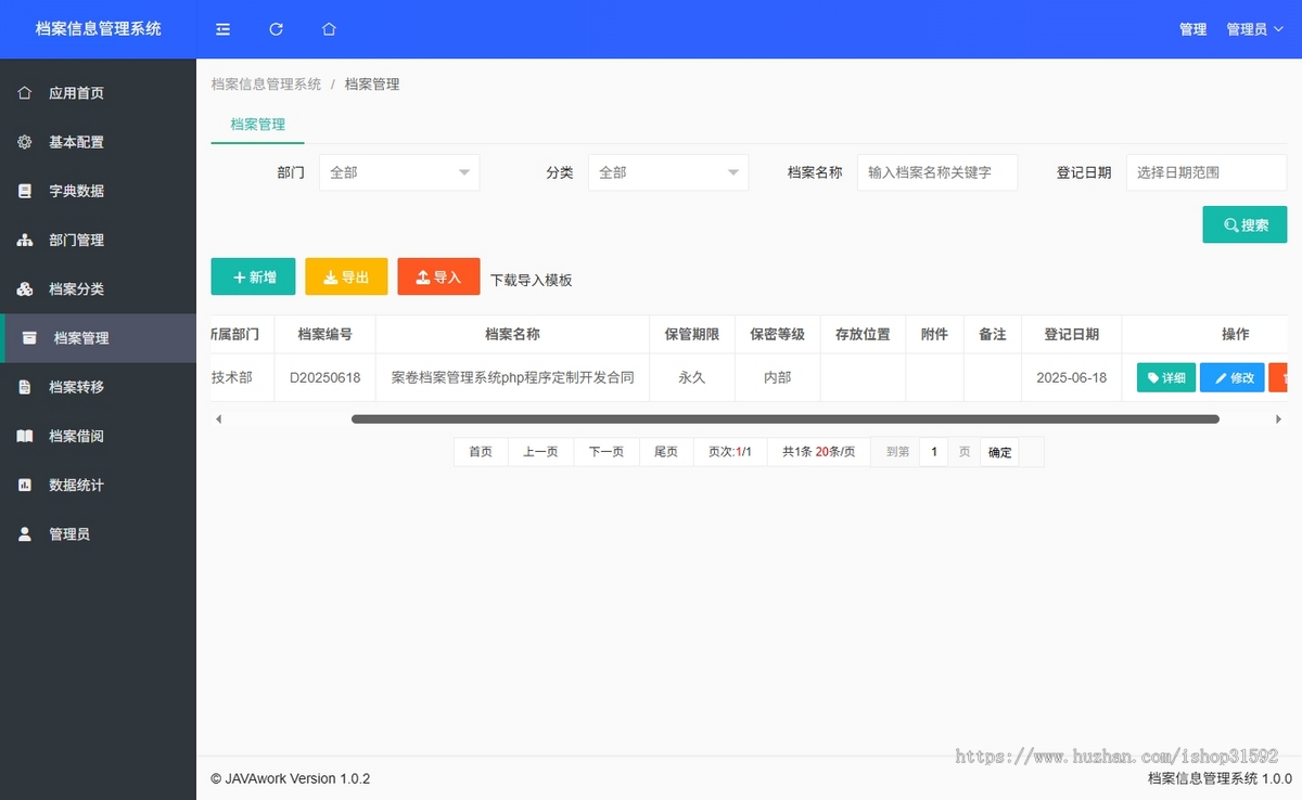 档案信息管理系统,电子档案信息管理系统,文件归档资料库,java源码