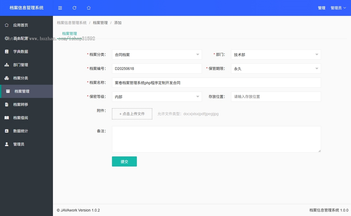 档案信息管理系统,电子档案信息管理系统,文件归档资料库,java源码