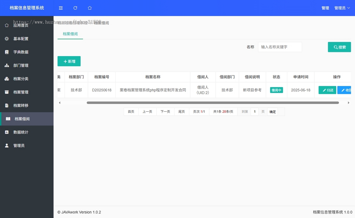 档案信息管理系统,电子档案信息管理系统,文件归档资料库,java源码