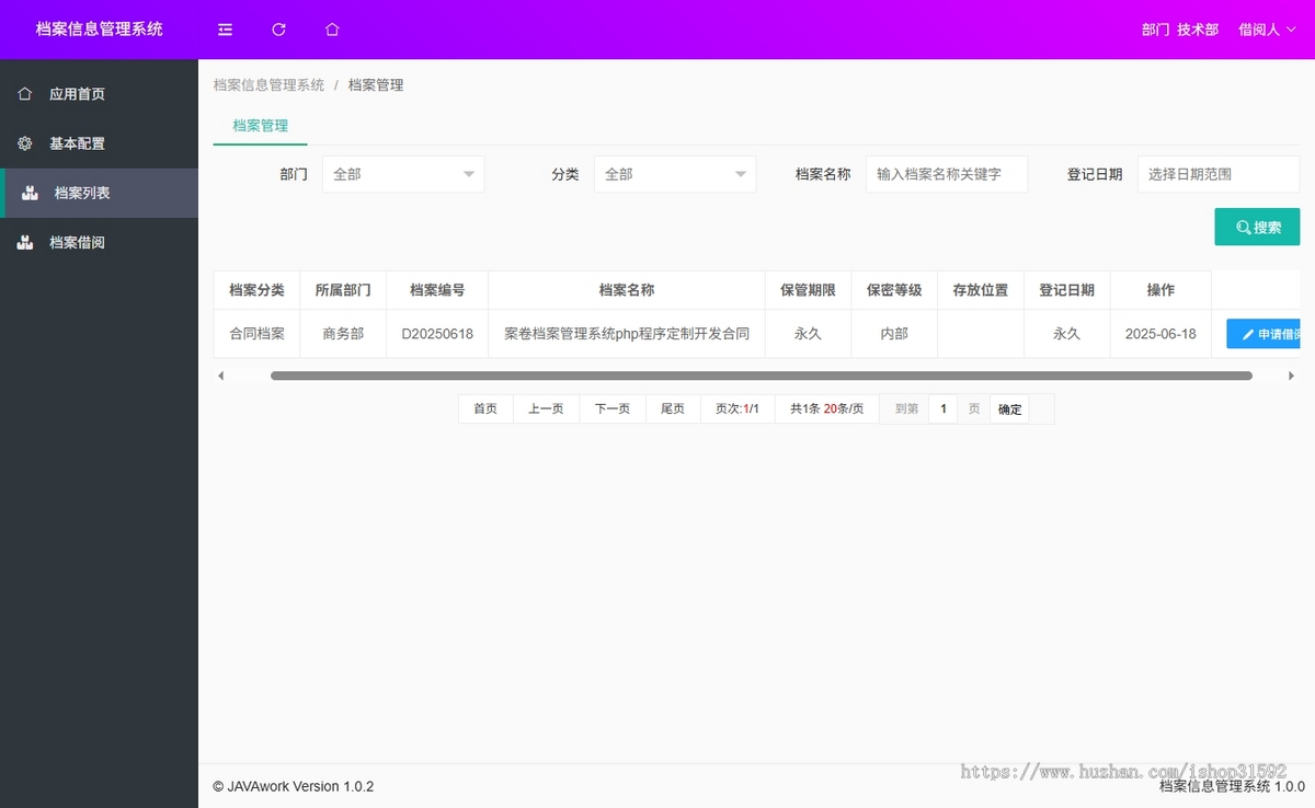 档案信息管理系统,电子档案信息管理系统,文件归档资料库,java源码