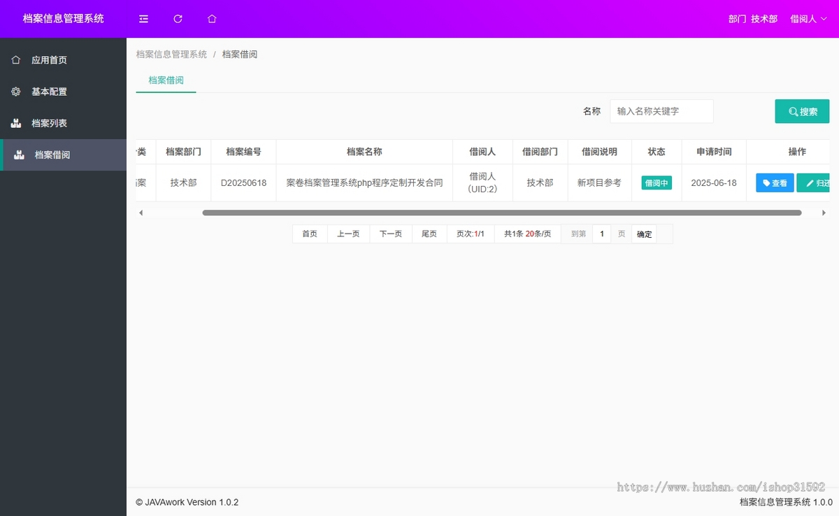 档案信息管理系统,电子档案信息管理系统,文件归档资料库,java源码