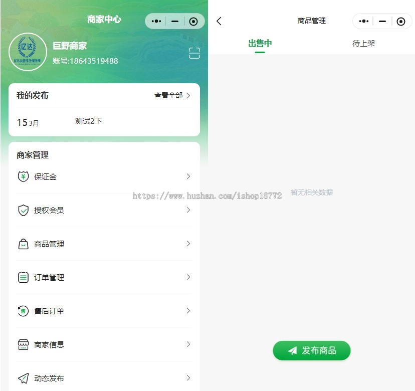 多商户版本分销商城|直销商城|代理商商城小程序