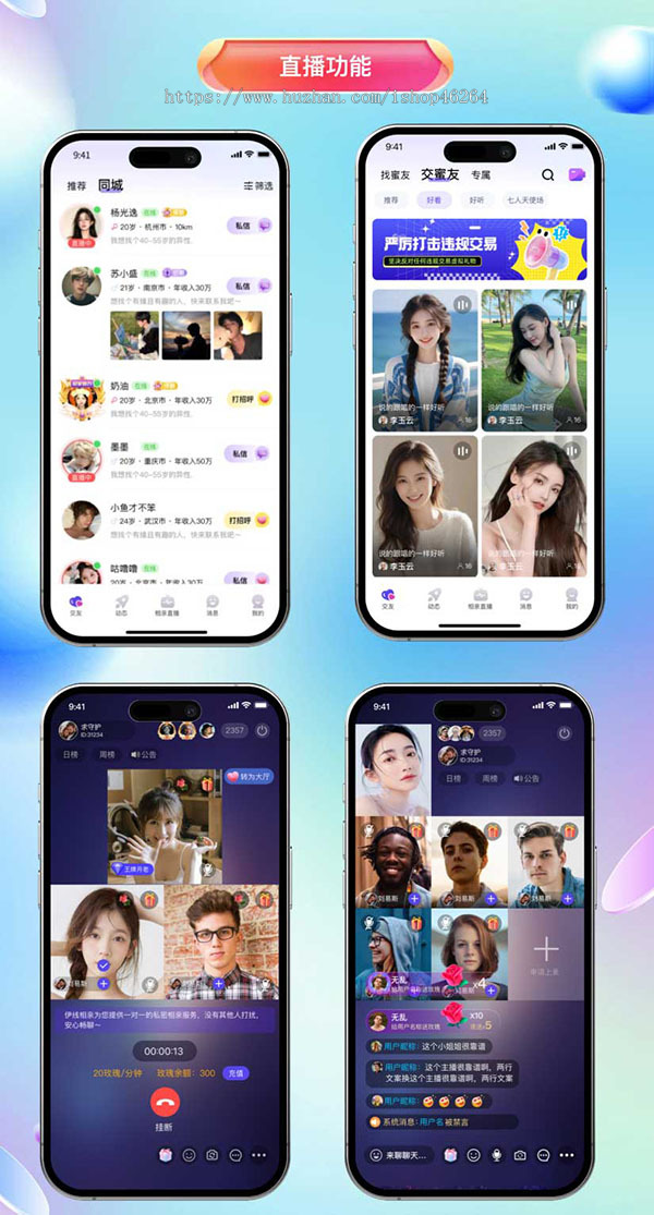 直播交友一对一视频聊天语聊连麦社交APP源码点歌砸蛋转盘语音房搭建二开支持婚恋相亲