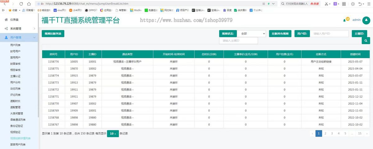 一对一视频交友/直播交友系统聊天软件自动匹配VIP权限观看按时收费