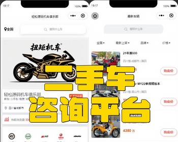 【亲测】二手摩托车展示微信小程序源码 独立版 带后台 功能强大