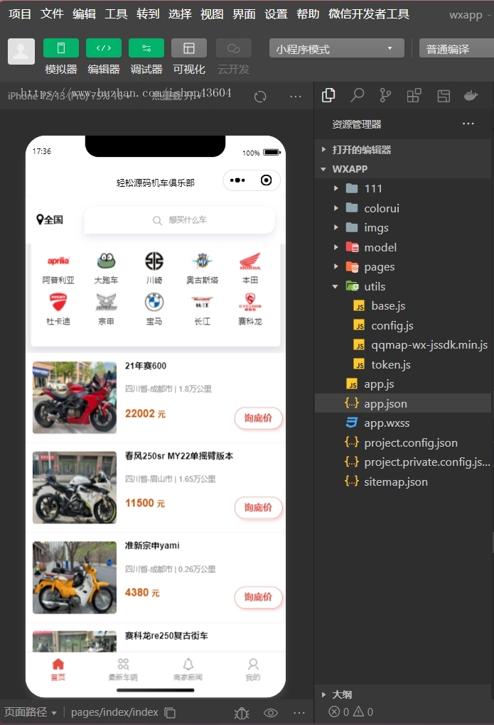 【亲测】二手摩托车展示微信小程序源码 独立版 带后台 功能强大