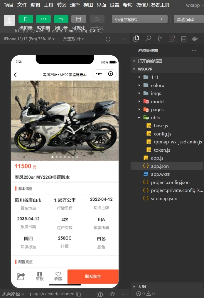 【亲测】二手摩托车展示微信小程序源码 独立版 带后台 功能强大