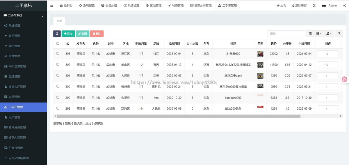 【亲测】二手摩托车展示微信小程序源码 独立版 带后台 功能强大