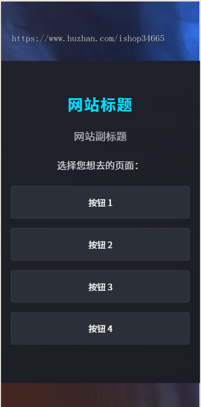 引导个性化背景超酷导航页宣传单页