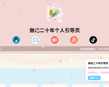 酷炫的网址引导跳转自适应多网址导航页面