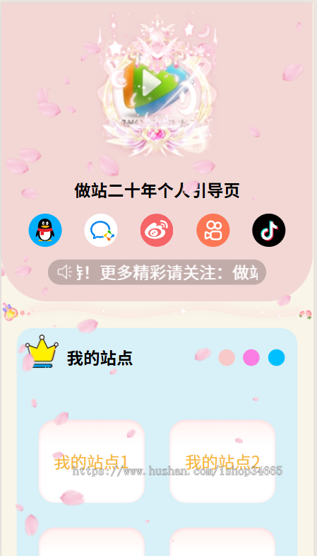 酷炫的网址引导跳转自适应多网址导航页面
