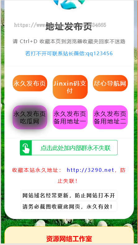 一款简易的网址发布页面全开源任意修改