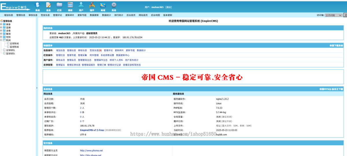 【精品】自适应体育直播网站源码体育赛事直播网站模板帝国cm7.5s内核带采集88