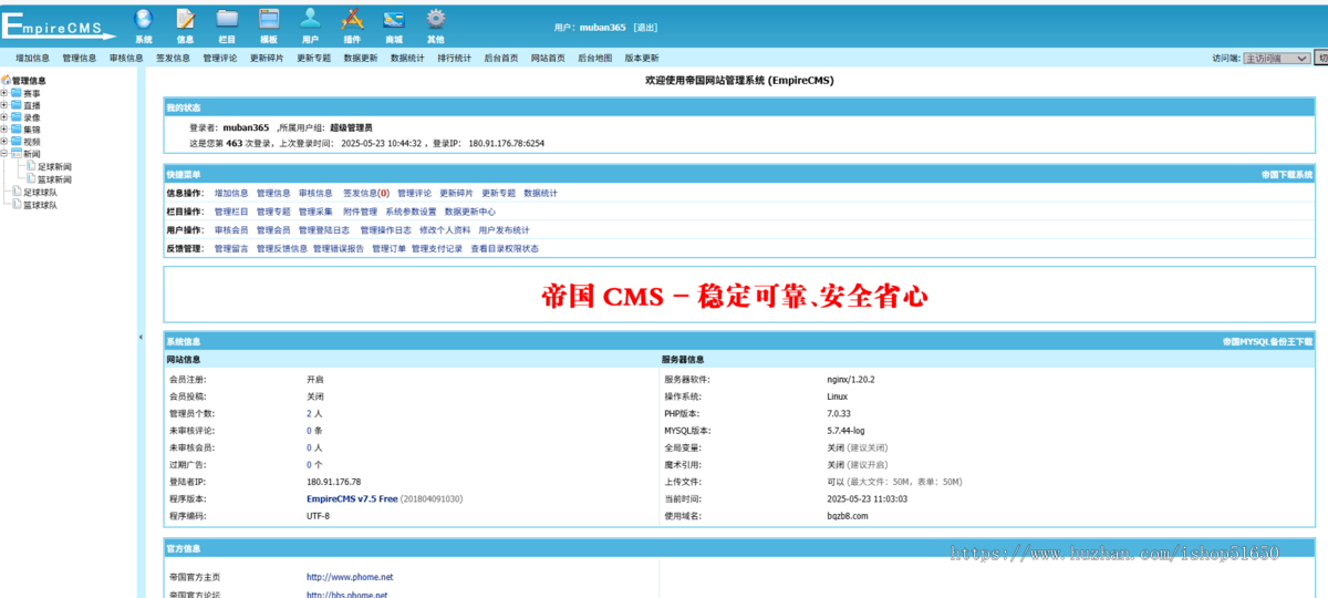 【精品】自适应体育直播网站源码体育赛事直播网站模板帝国cm7.5s内核带采集96