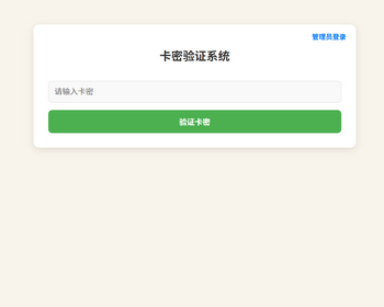 一款PHP加载卡密获取信息下载的网站可用于虚拟产品收发货