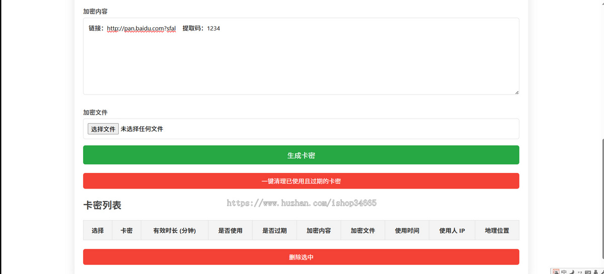 一款PHP加载卡密获取信息下载的网站可用于虚拟产品收发货
