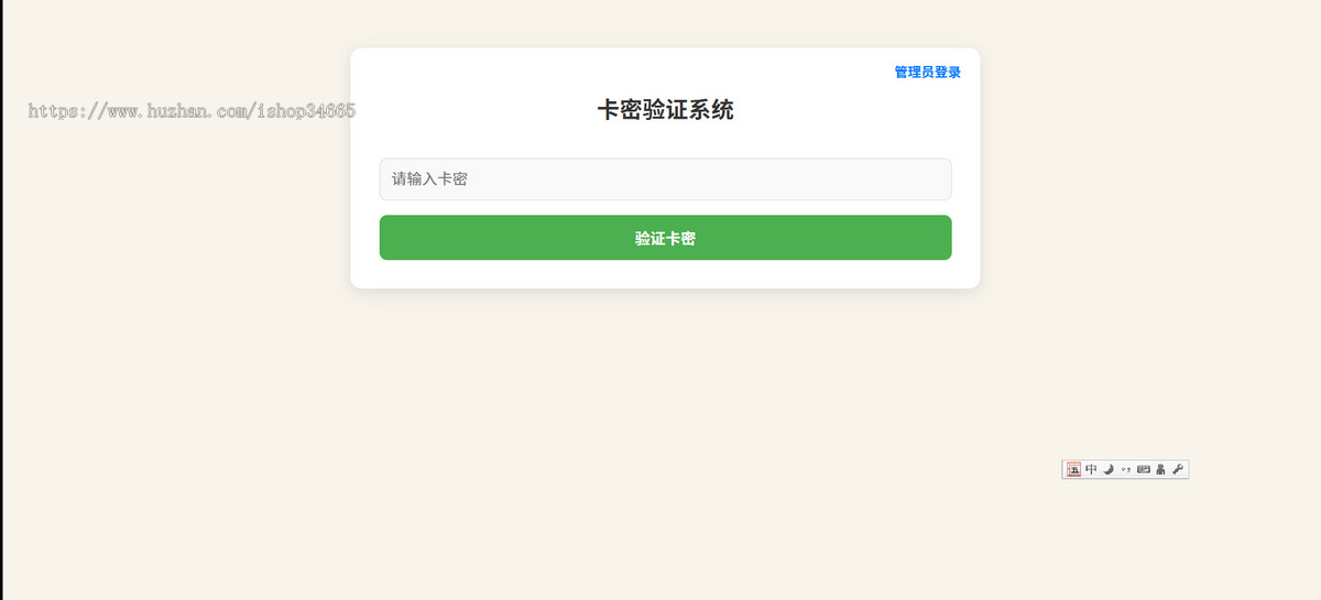一款PHP加载卡密获取信息下载的网站可用于虚拟产品收发货