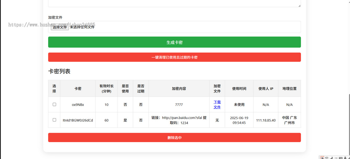 一款PHP加载卡密获取信息下载的网站可用于虚拟产品收发货