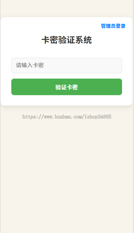 一款PHP加载卡密获取信息下载的网站可用于虚拟产品收发货