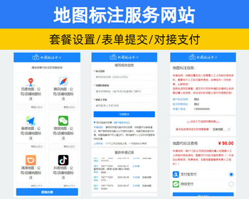 地图标注服务网站源码带手机端 多种套餐设置可在线支付 商铺店铺地图标注服务【NY64】