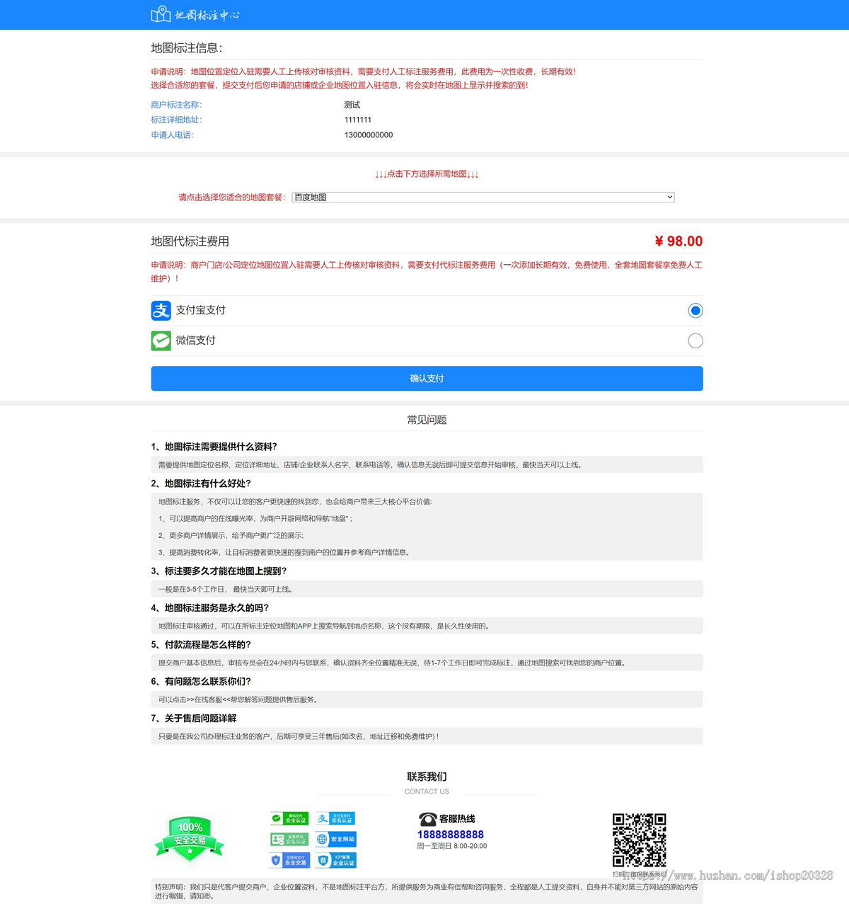 地图标注服务网站源码带手机端 多种套餐设置可在线支付 商铺店铺地图标注服务【NY64】