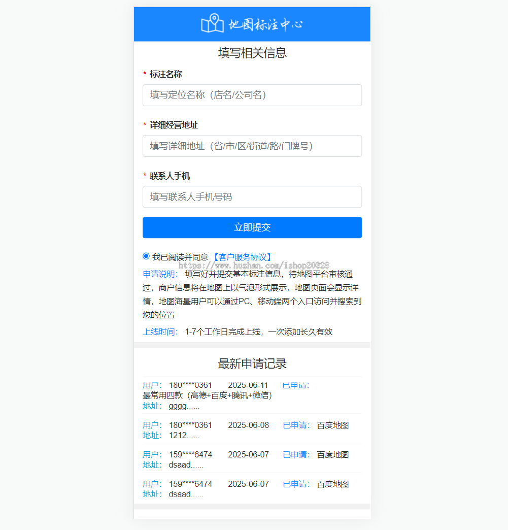 地图标注服务网站源码带手机端 多种套餐设置可在线支付 商铺店铺地图标注服务【NY64】