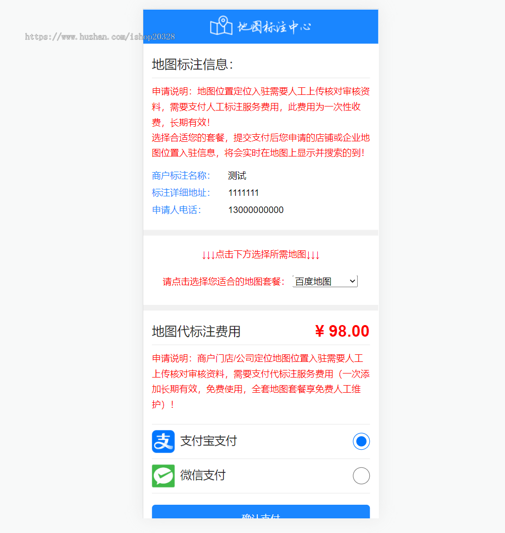 地图标注服务网站源码带手机端 多种套餐设置可在线支付 商铺店铺地图标注服务【NY64】