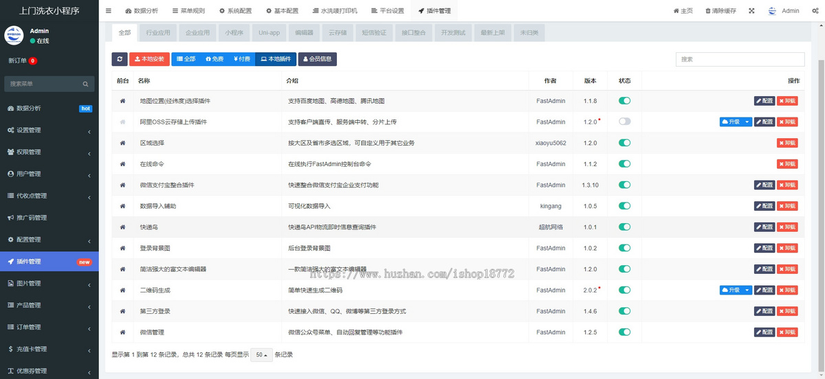 同城预约上门洗护小程序|对接水洗唛云打印+顺丰上门!