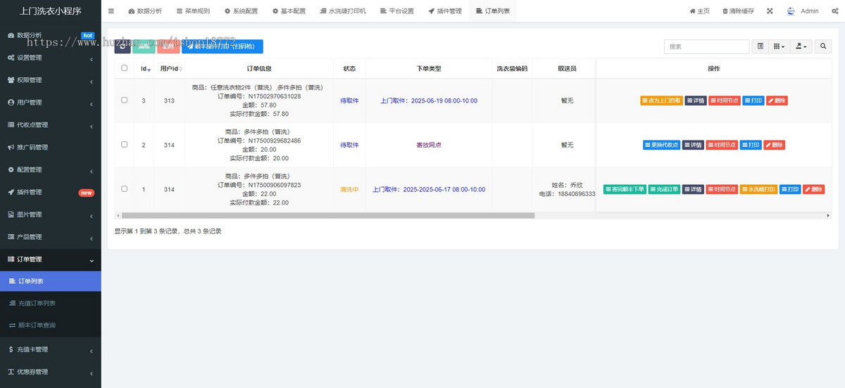 同城预约上门洗护小程序|对接水洗唛云打印+顺丰上门!