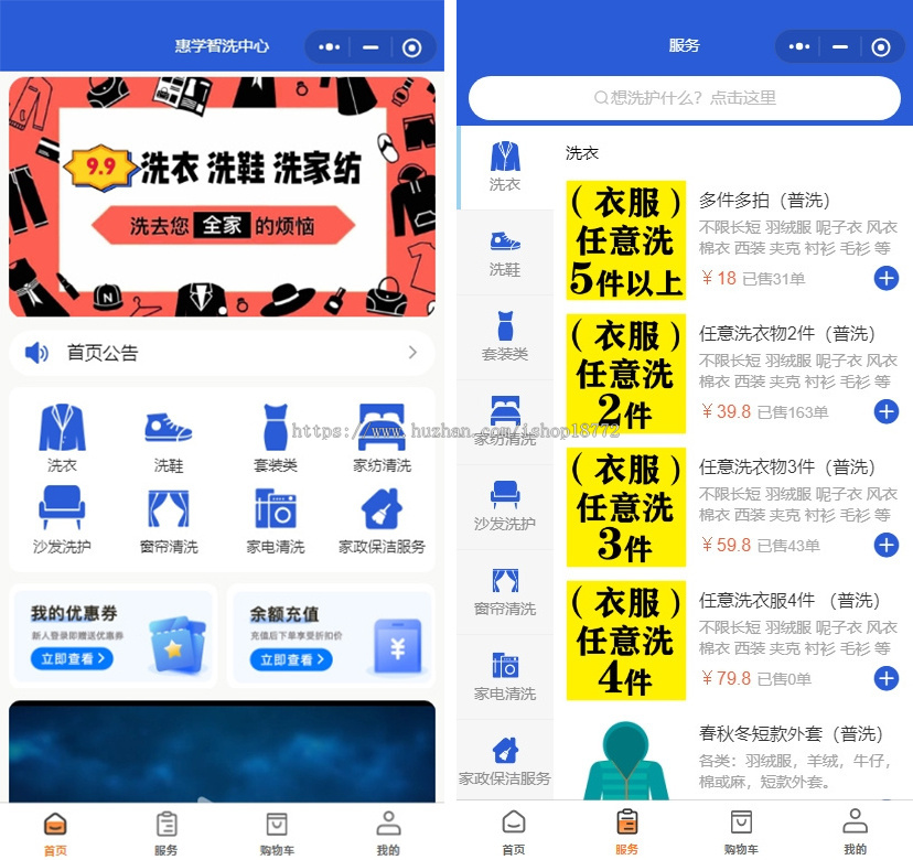 同城预约上门洗护小程序|对接水洗唛云打印+顺丰上门!