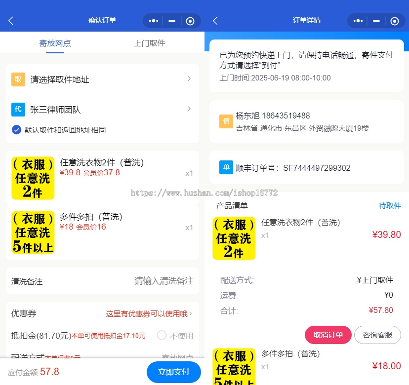 同城预约上门洗护小程序|对接水洗唛云打印+顺丰上门!