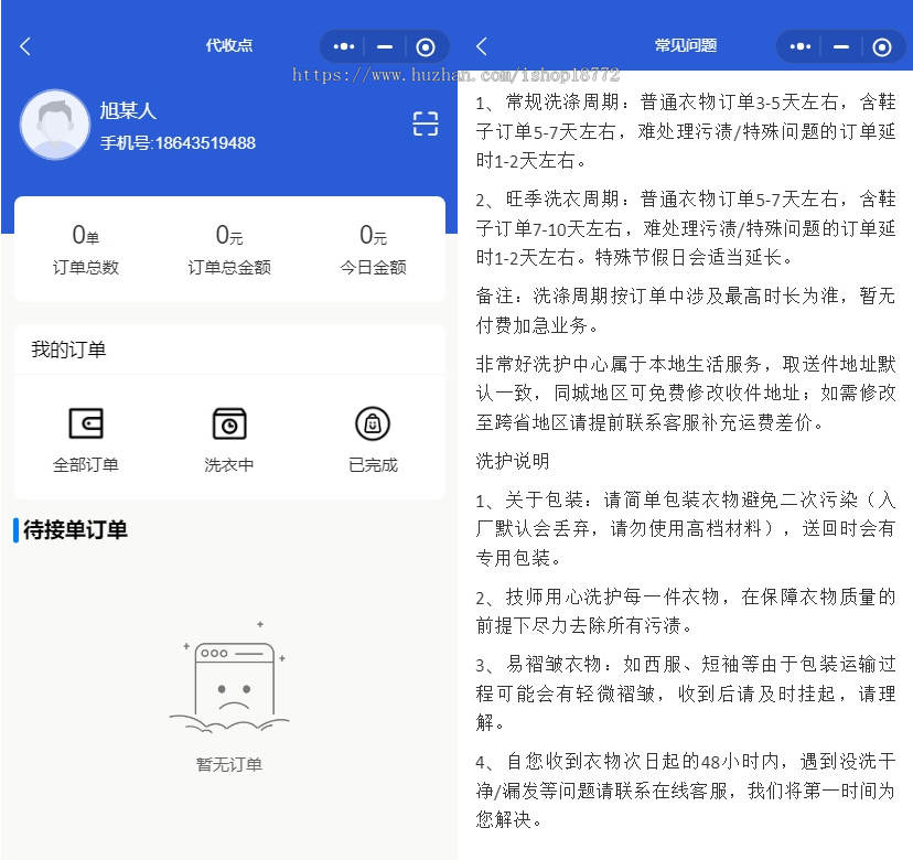 同城预约上门洗护小程序|对接水洗唛云打印+顺丰上门!