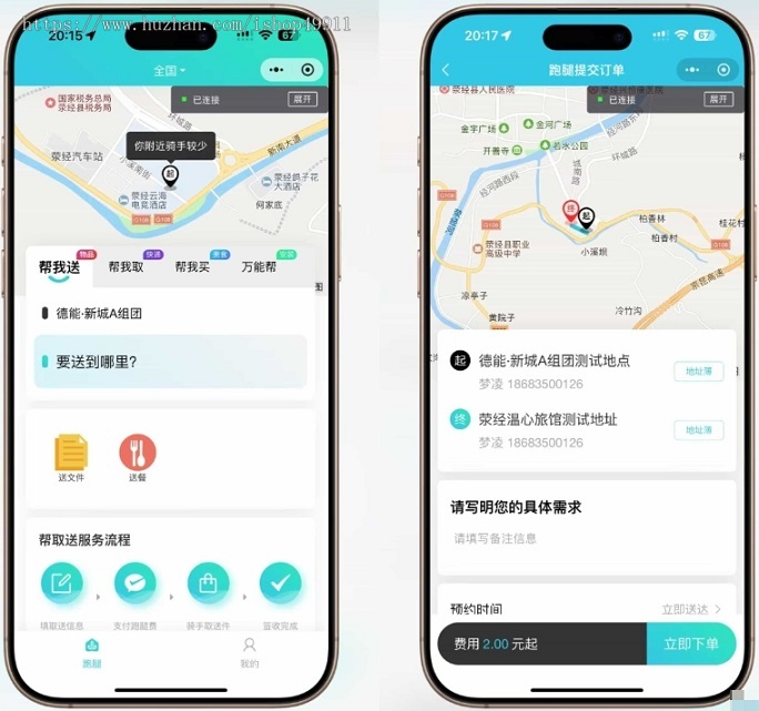 同城配送/智能派单/系统派单/(用户端+骑手端小程序)源码