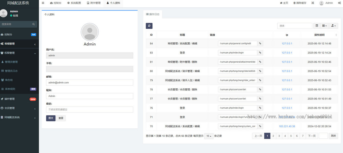 同城配送/智能派单/系统派单/(用户端+骑手端小程序)源码