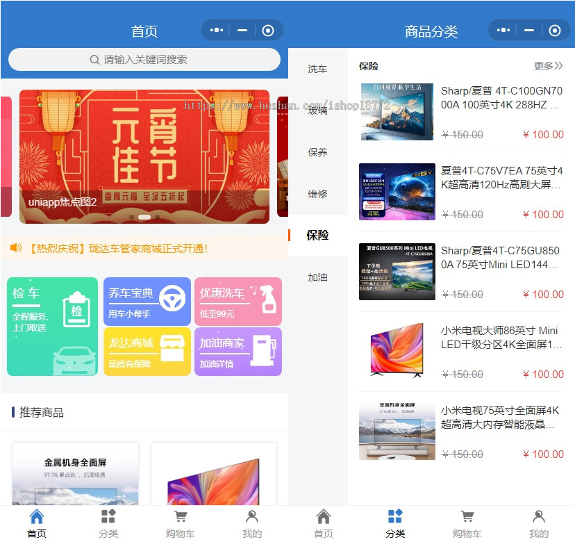 车管家2.0版本。检车+商城+核销+优惠+分销