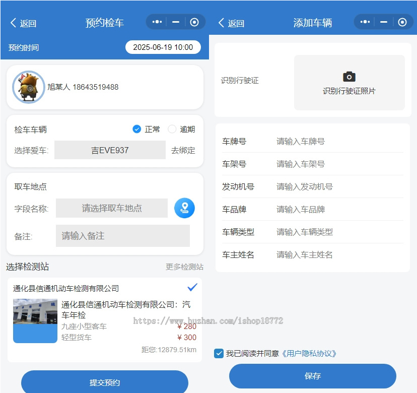 车管家2.0版本。检车+商城+核销+优惠+分销
