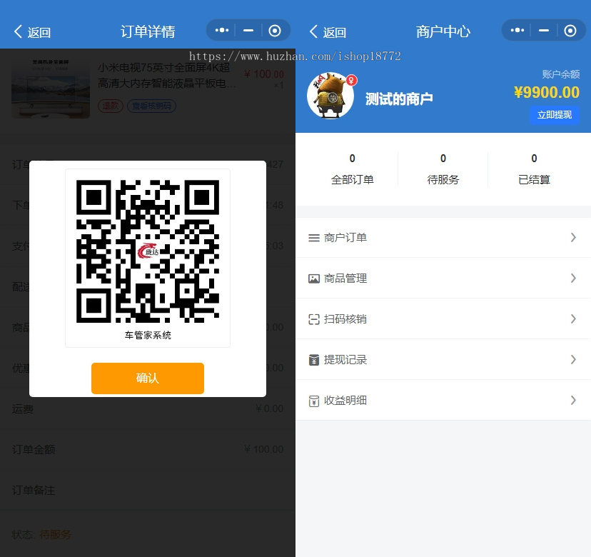 车管家2.0版本。检车+商城+核销+优惠+分销