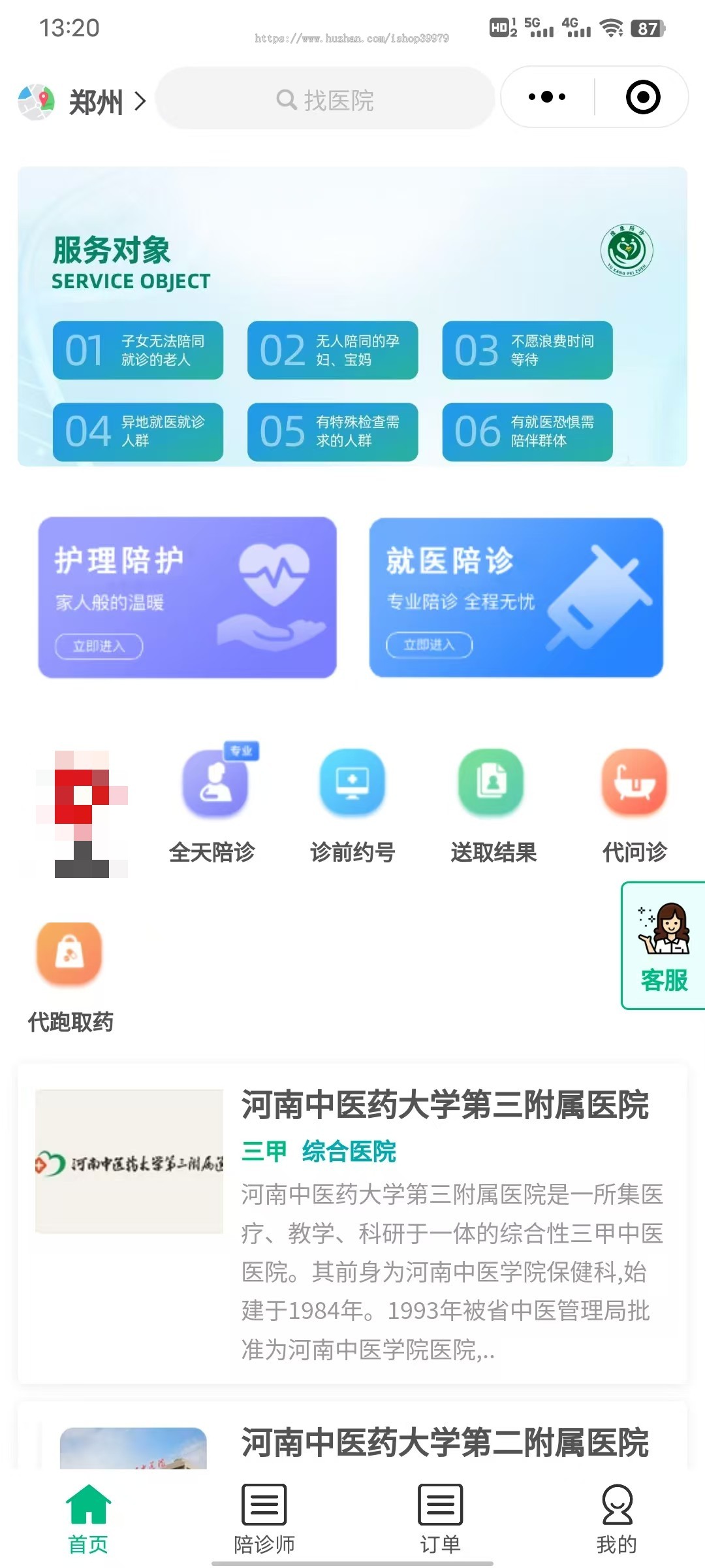 医院陪诊系统源码丨线上问诊APP丨看病陪护小程序丨诊前预约挂号排队代办跑腿拿药源码