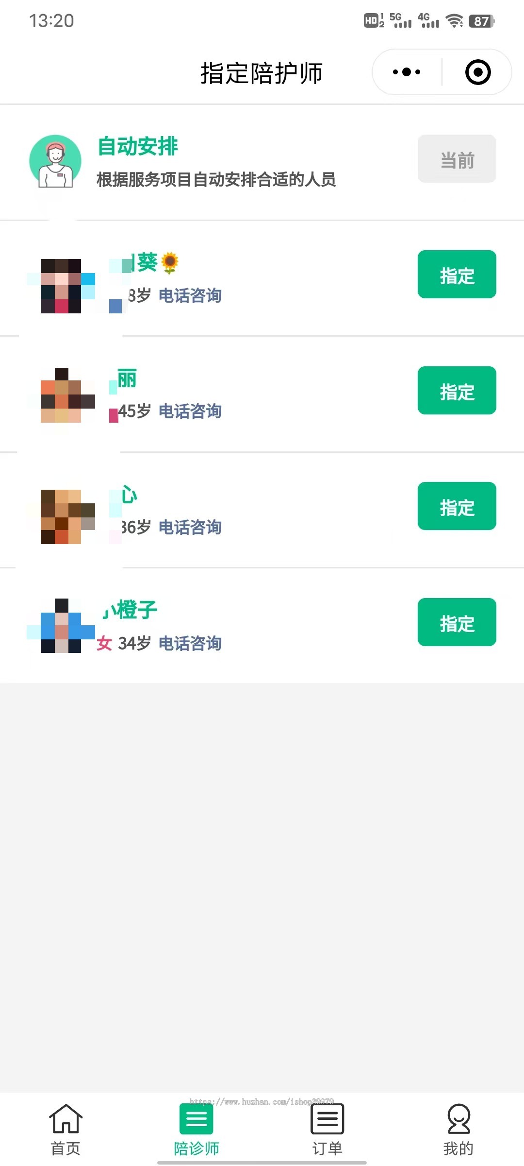 医院陪诊系统源码丨线上问诊APP丨看病陪护小程序丨诊前预约挂号排队代办跑腿拿药源码