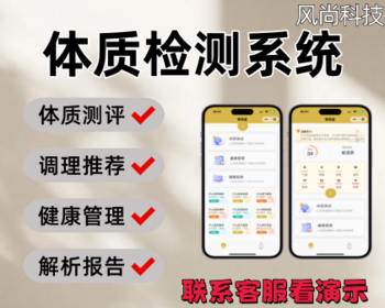 升级版体质检测在线测试小程序中医体质检测系统微信抖音小程序|体质检测健康管理