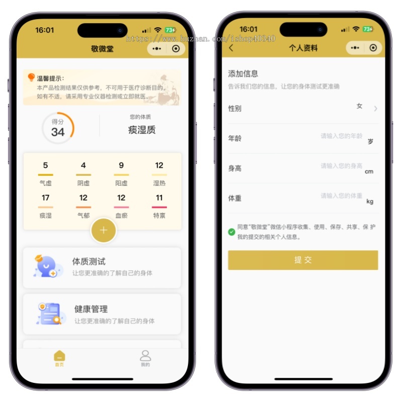 升级版体质检测在线测试小程序中医体质检测系统微信抖音小程序|体质检测健康管理
