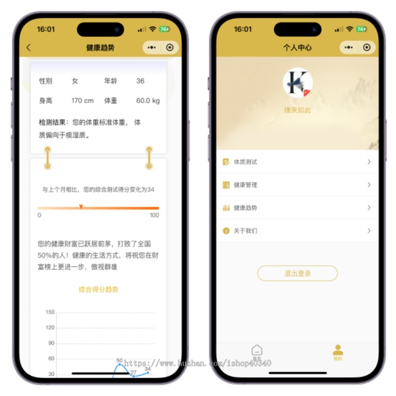升级版体质检测在线测试小程序中医体质检测系统微信抖音小程序|体质检测健康管理
