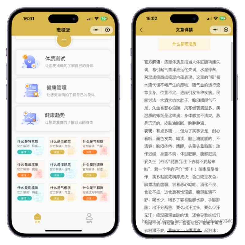 升级版体质检测在线测试小程序中医体质检测系统微信抖音小程序|体质检测健康管理