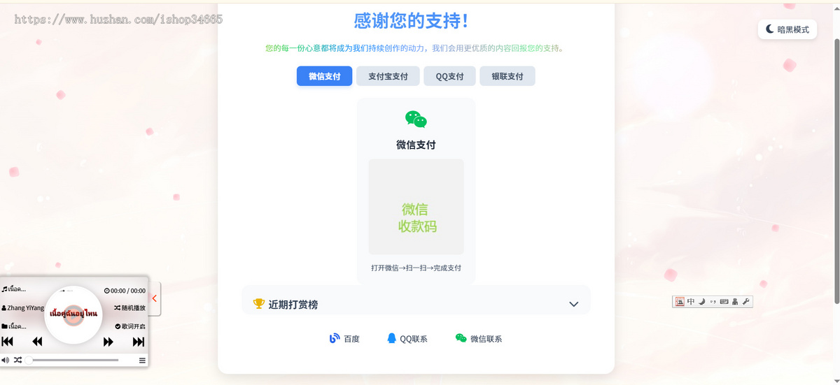 一款自适应的赞赏-切换打赏页面html