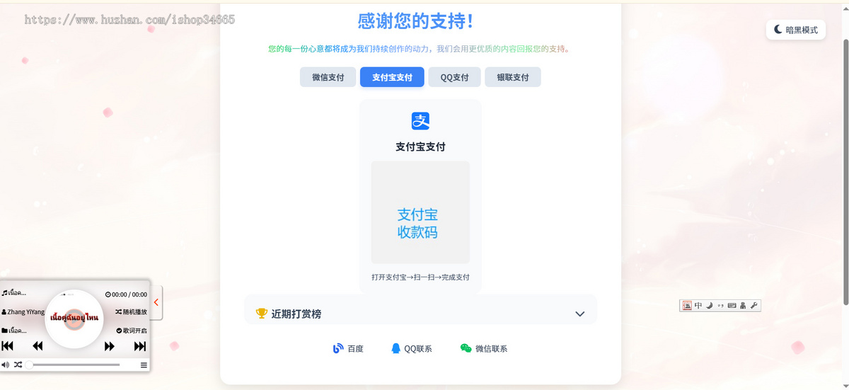 一款自适应的赞赏-切换打赏页面html