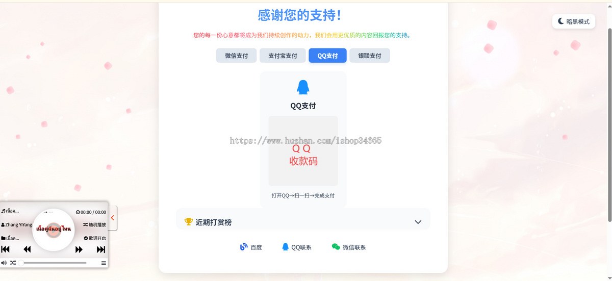 一款自适应的赞赏-切换打赏页面html