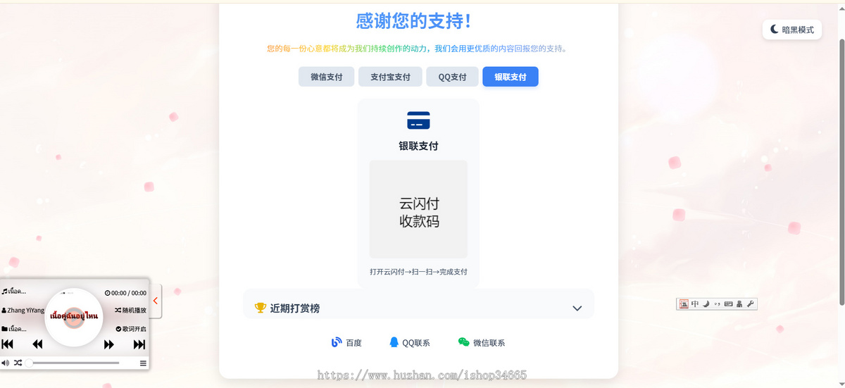 一款自适应的赞赏-切换打赏页面html